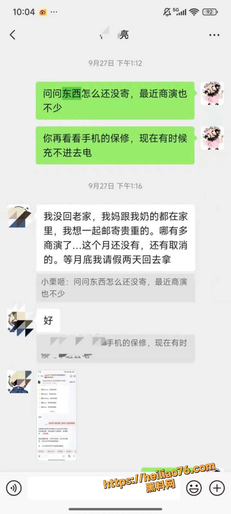 梅九亮被前女友爆料9