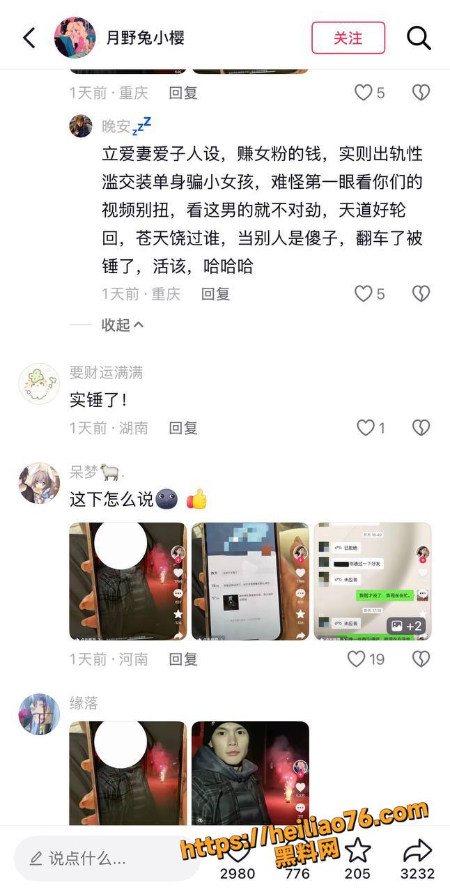 抖音月野兔小樱撩妹出轨20