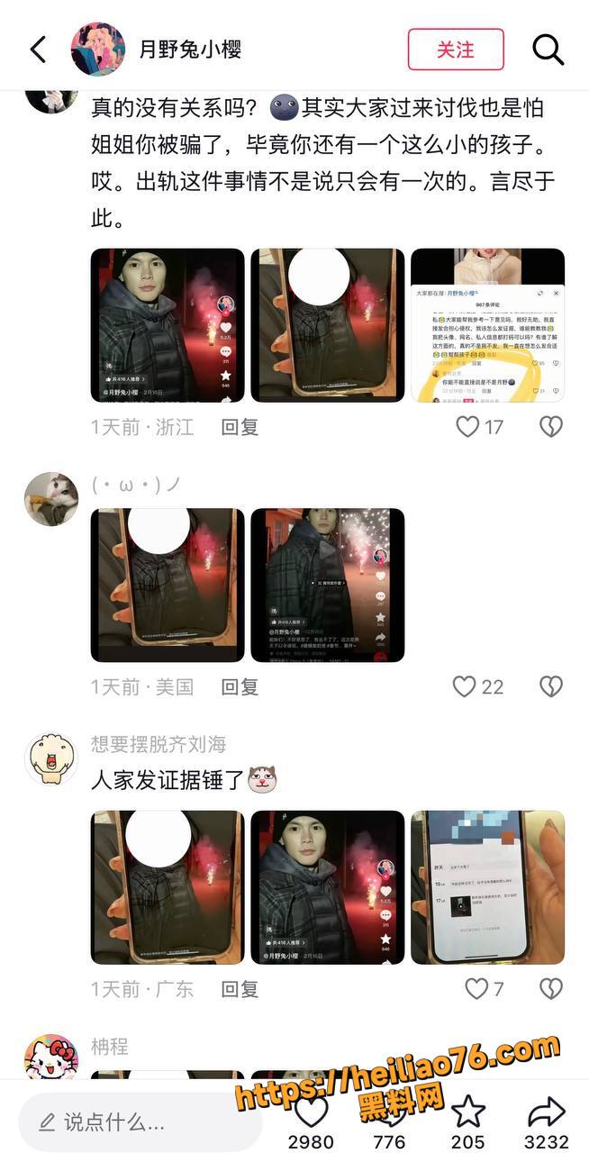 抖音月野兔小樱撩妹出轨23