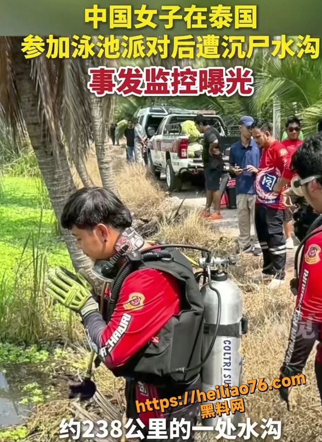 泰国泳池派对抛尸案7
