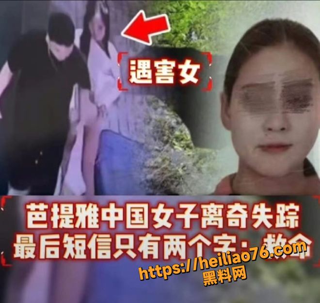 泰国芭提雅抛尸中国女子案件8