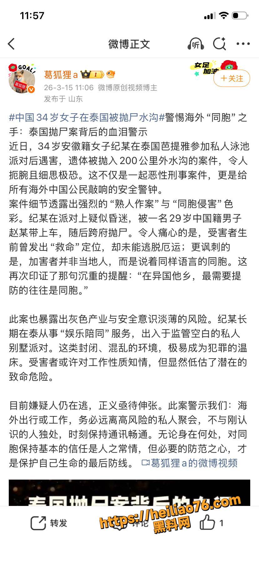 安徽纪某在泰国被抛尸事件19