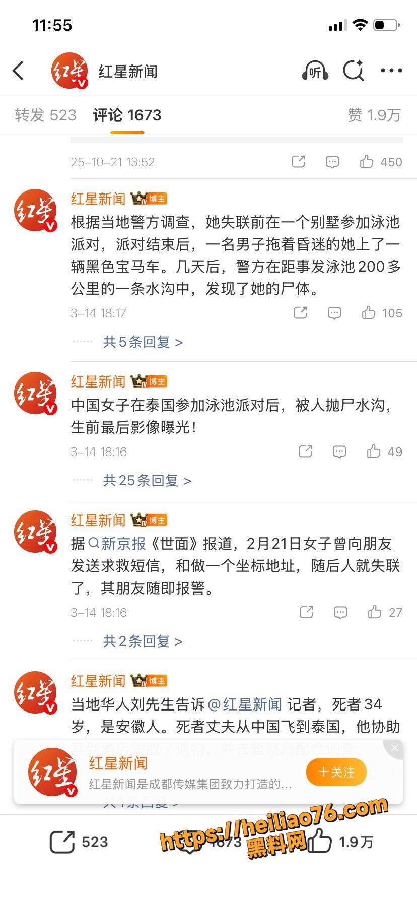 安徽纪某在泰国被抛尸事件22
