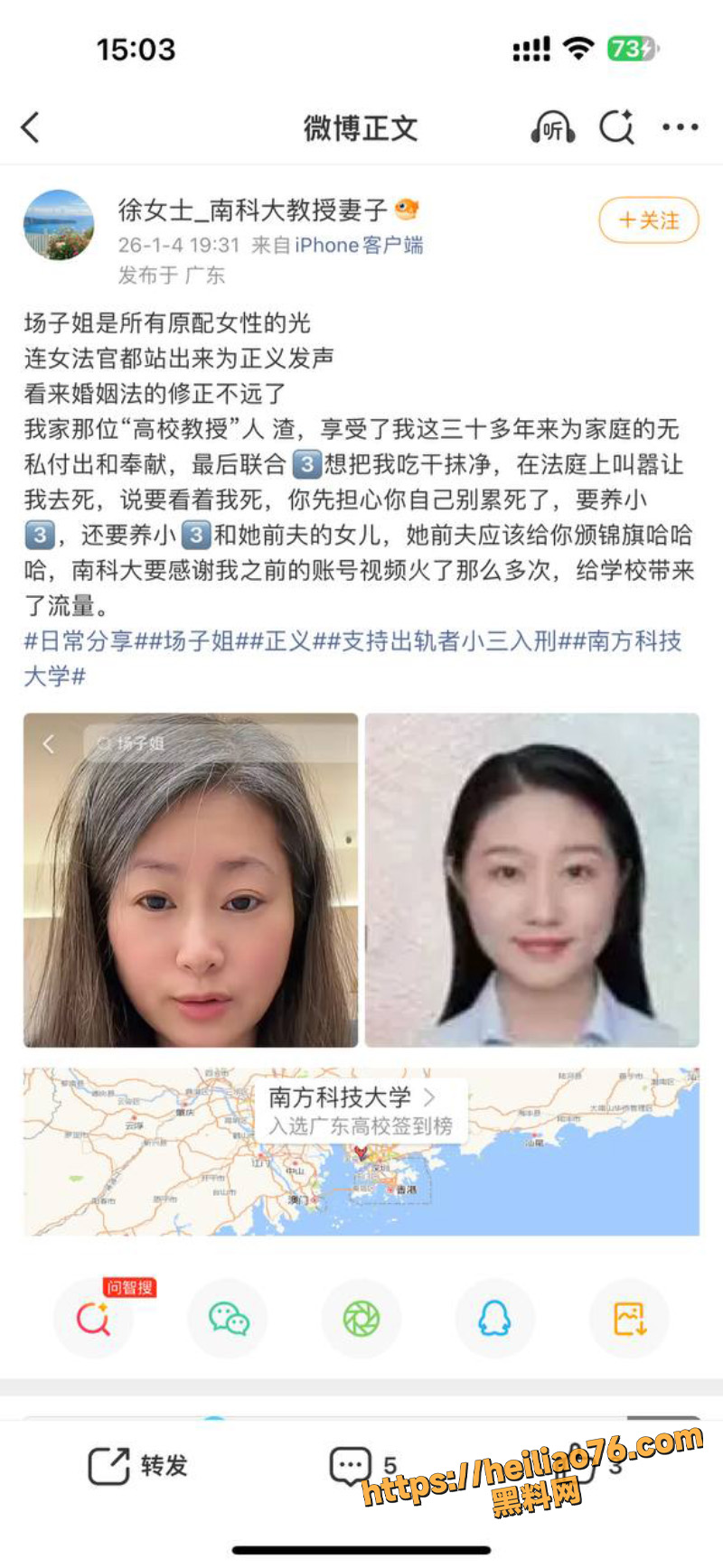 南科大教授徐景平出轨