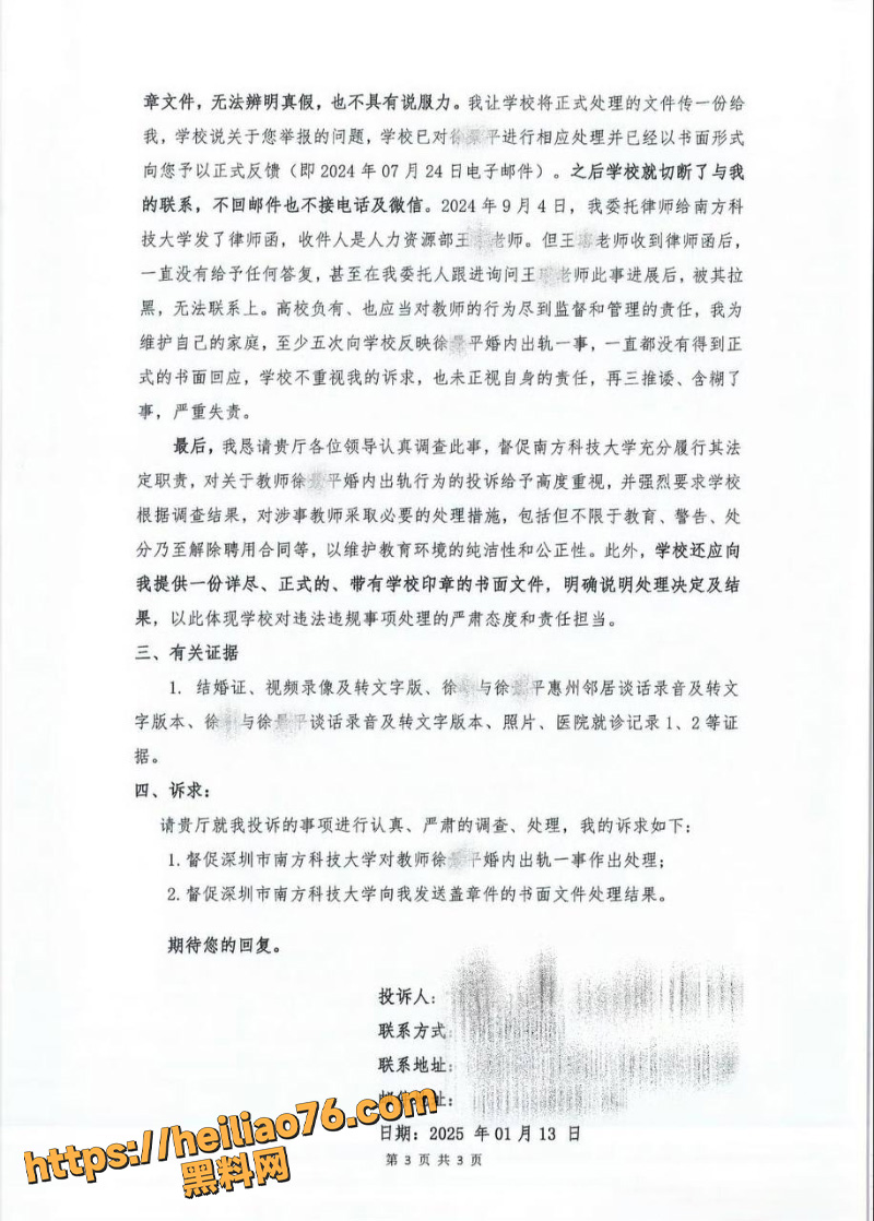 南方科技大学