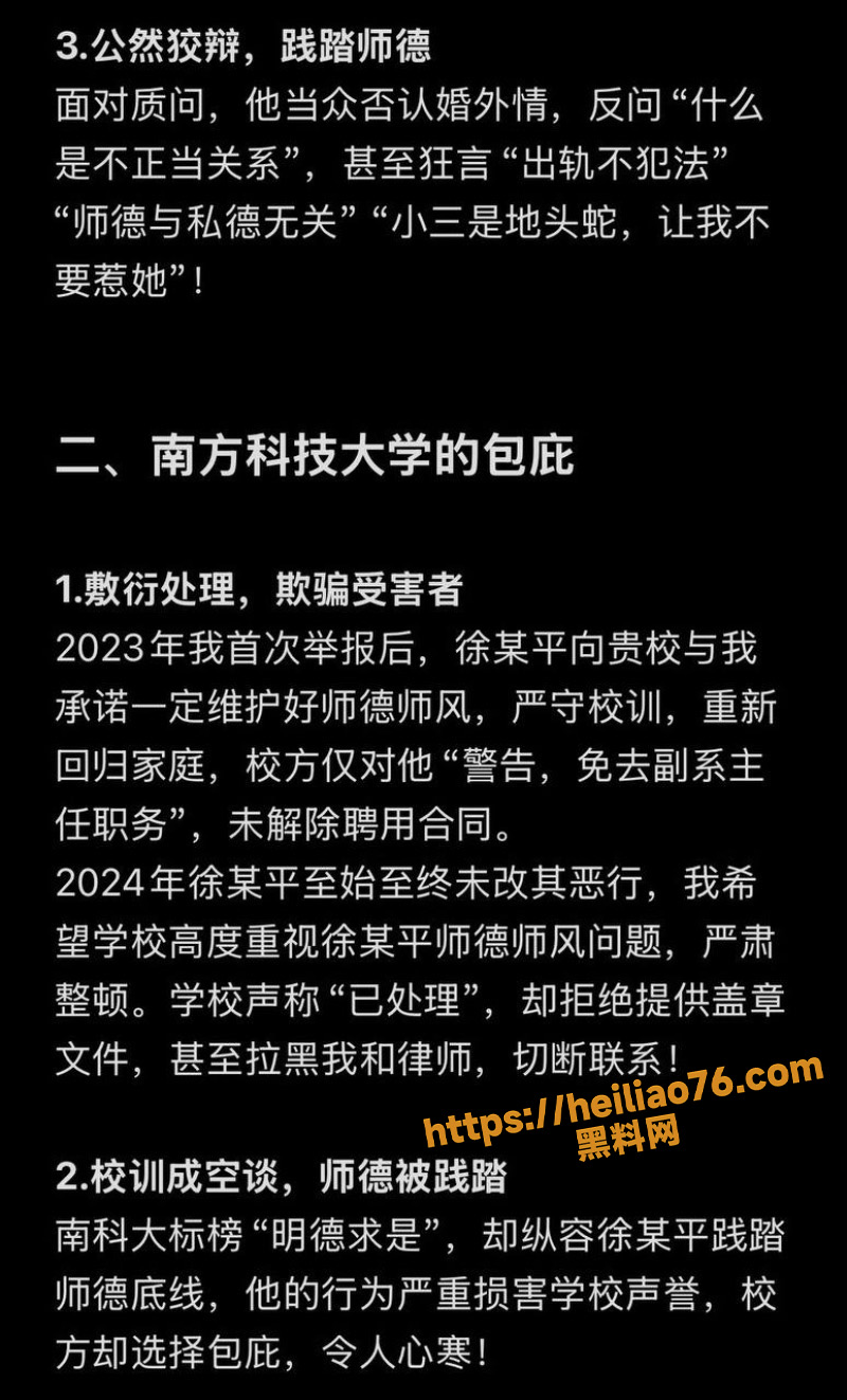 南方科技大学教授1