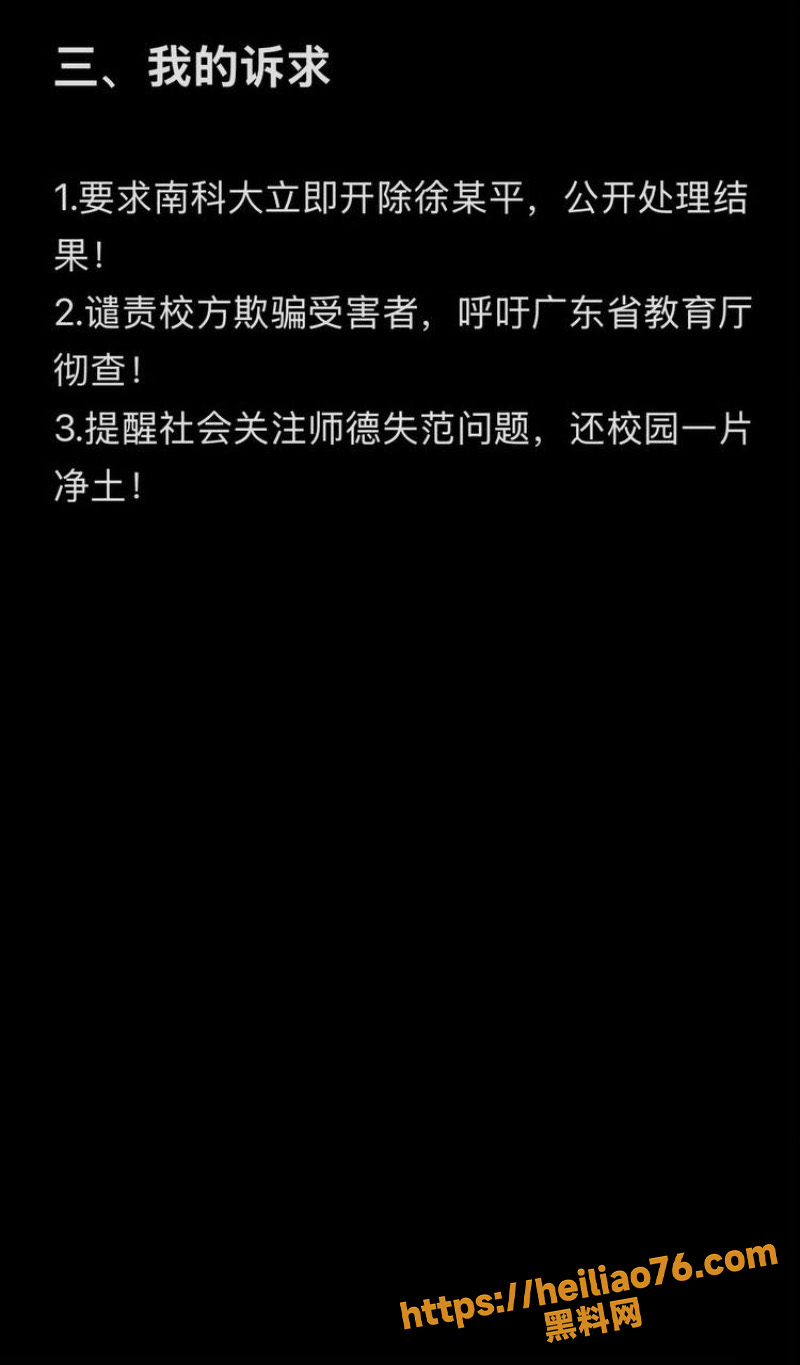 南方科技大学教授2
