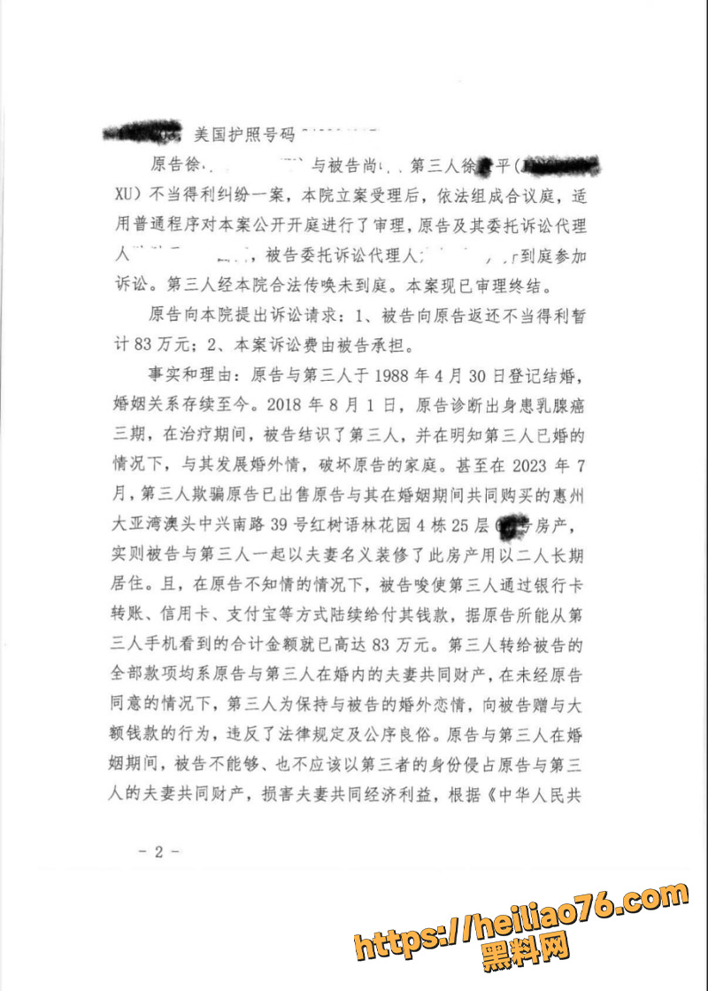 南科大教授徐景平出轨1