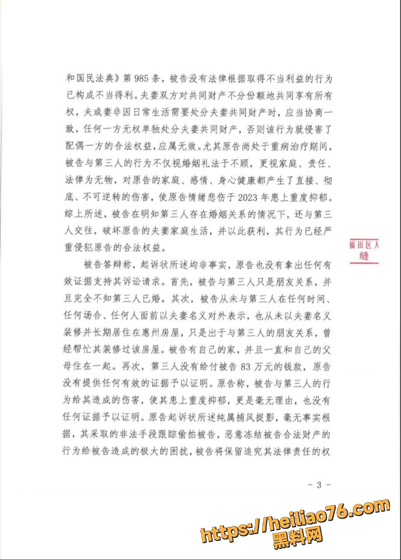 南科大教授徐景平出轨2