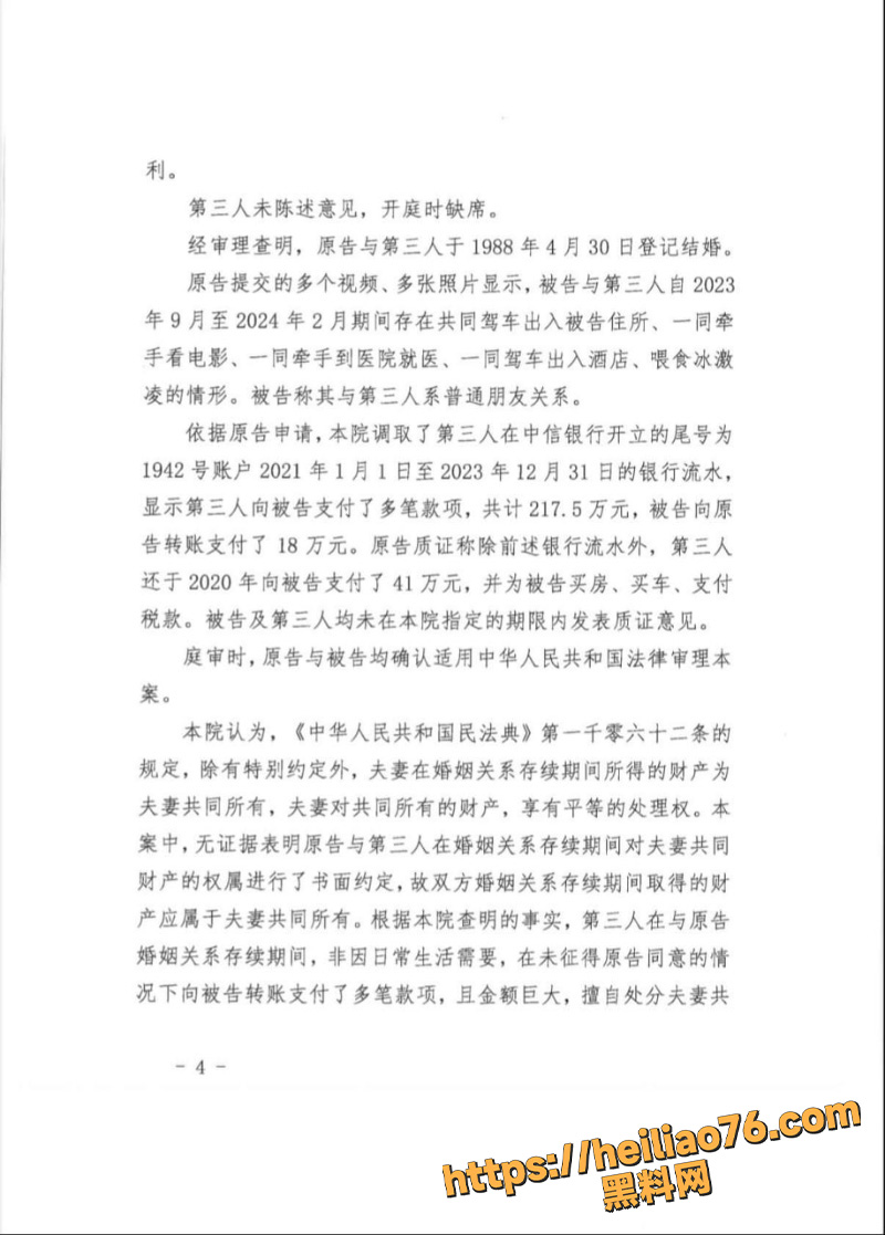 南科大教授徐景平出轨3