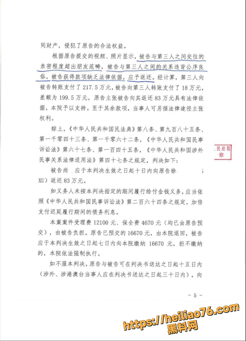 徐景平财产转移1