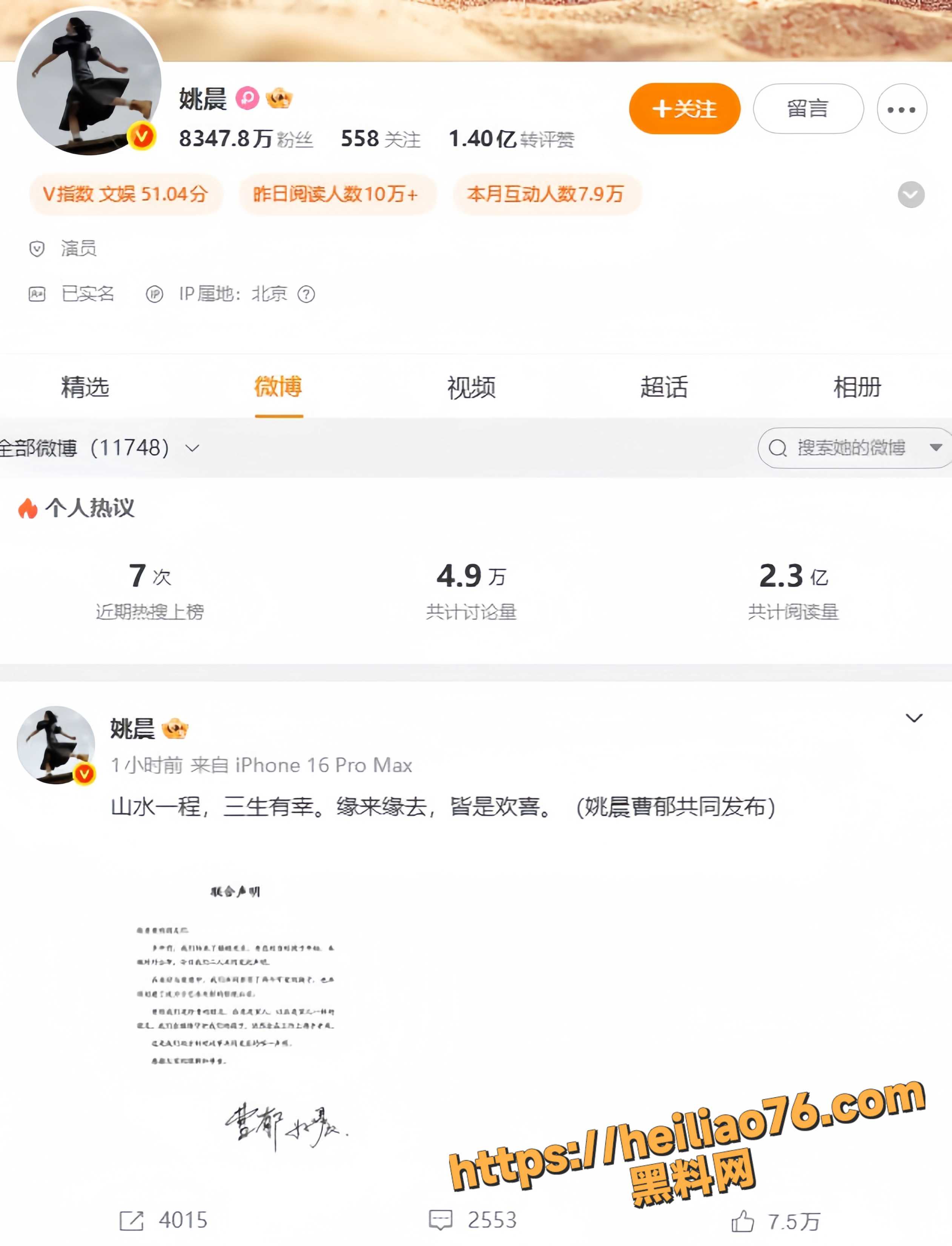 姚晨曹郁官宣离婚 1