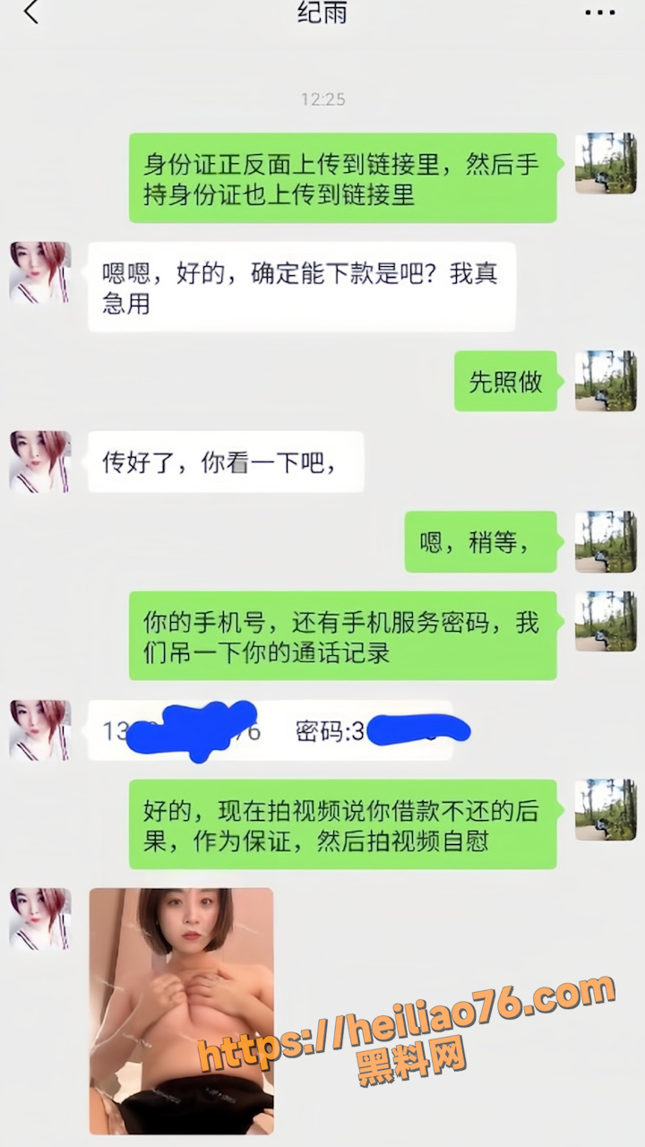湖南女大学生纪雨裸贷聊天记录2