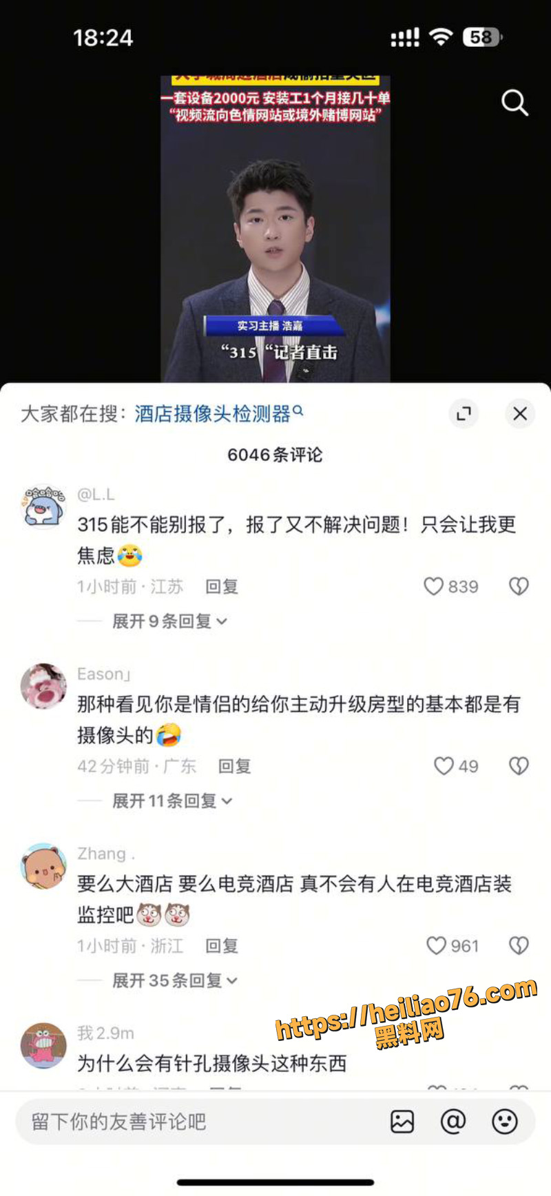 酒店偷拍重灾区