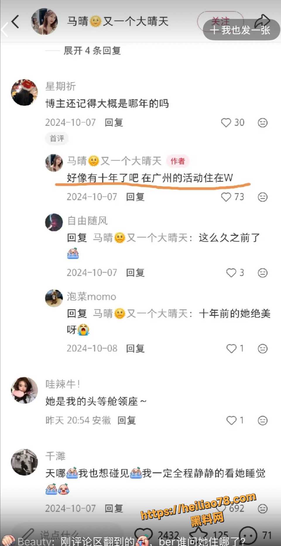 马晴靠男人证明魅力2