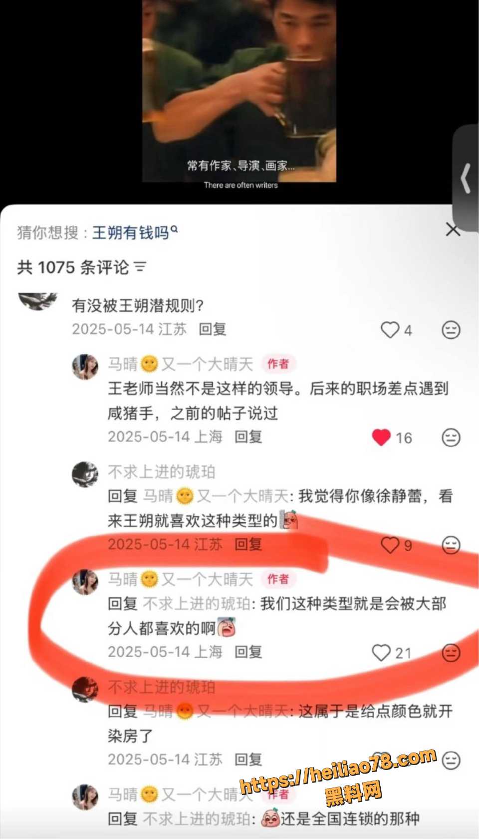 马晴靠男人证明魅力3