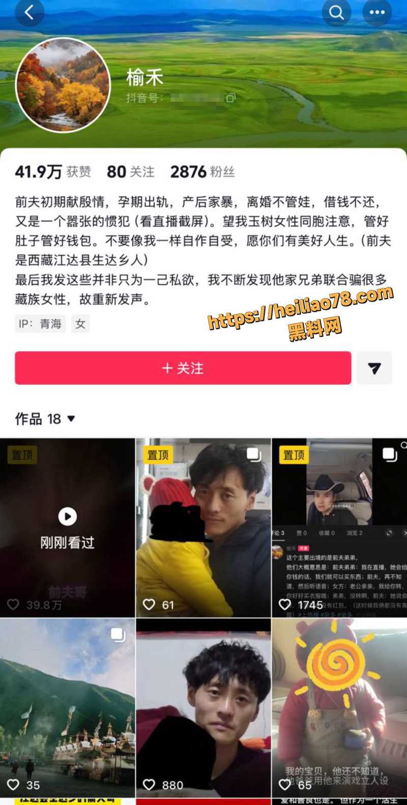 藏区出轨家暴大瓜