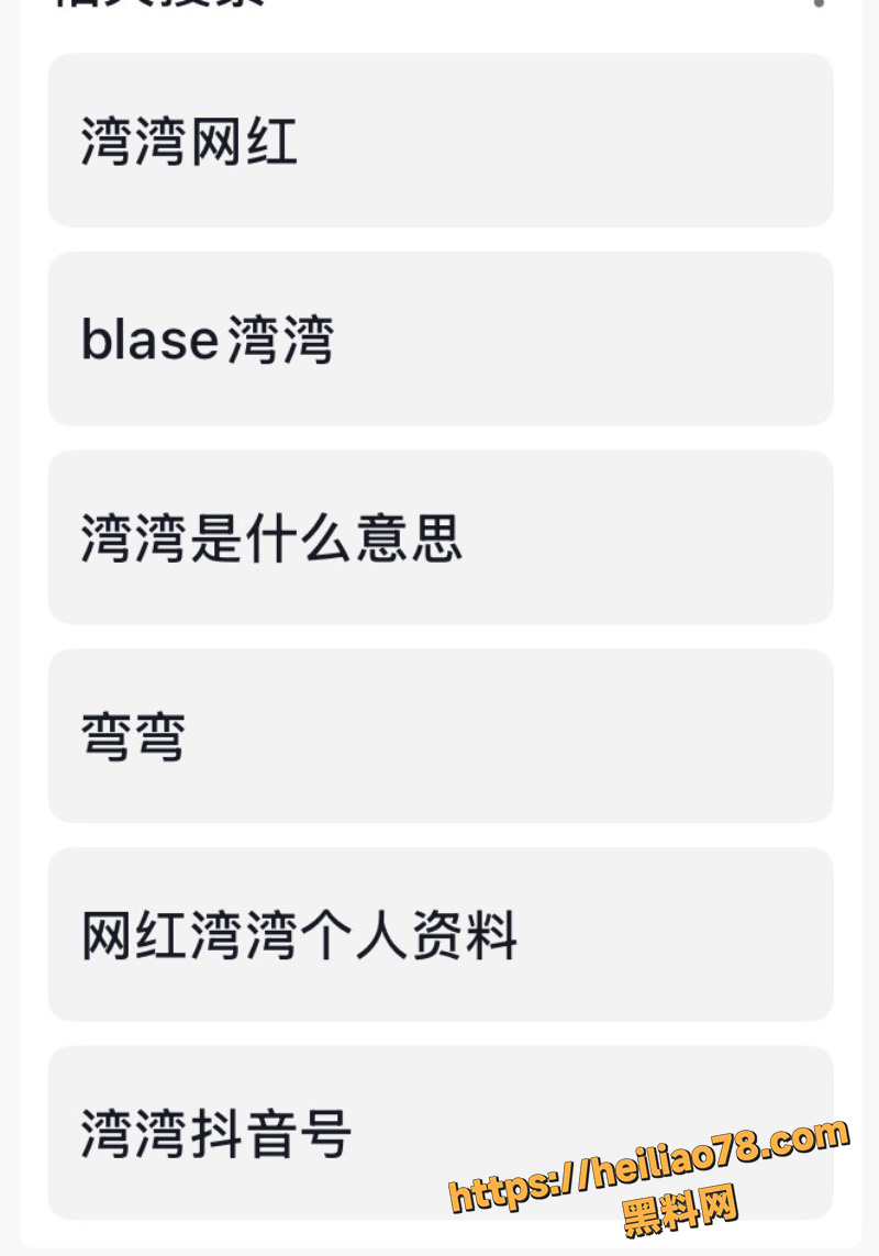 湾湾社交账号停更
