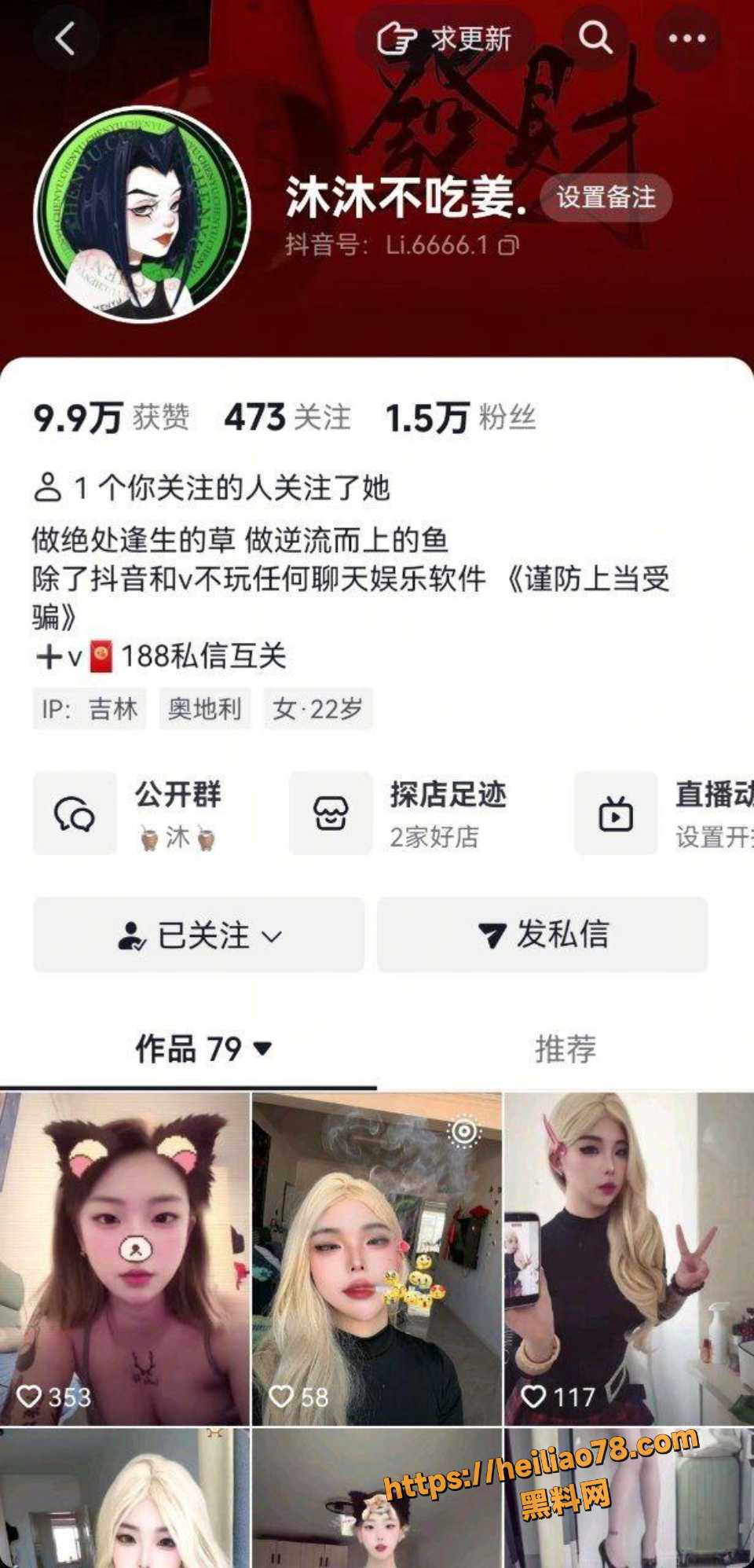 抖音万粉沐沐不吃姜私密流出1
