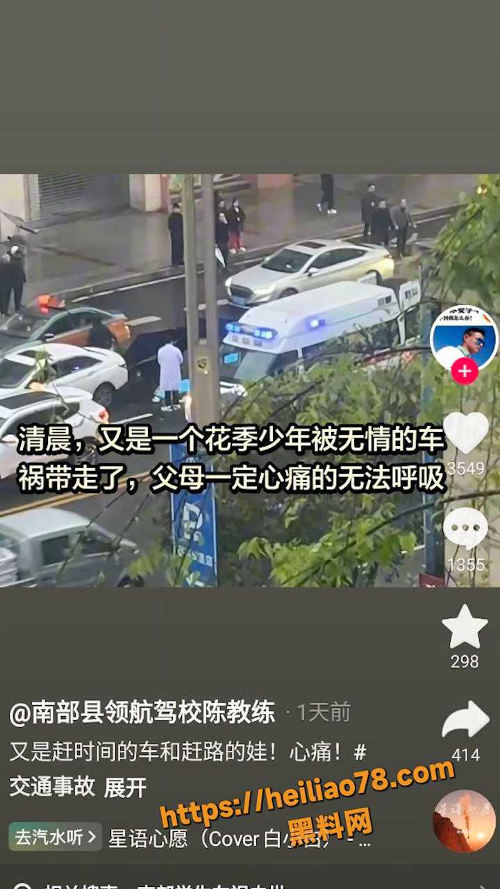 四川省南充市车祸社会报道1