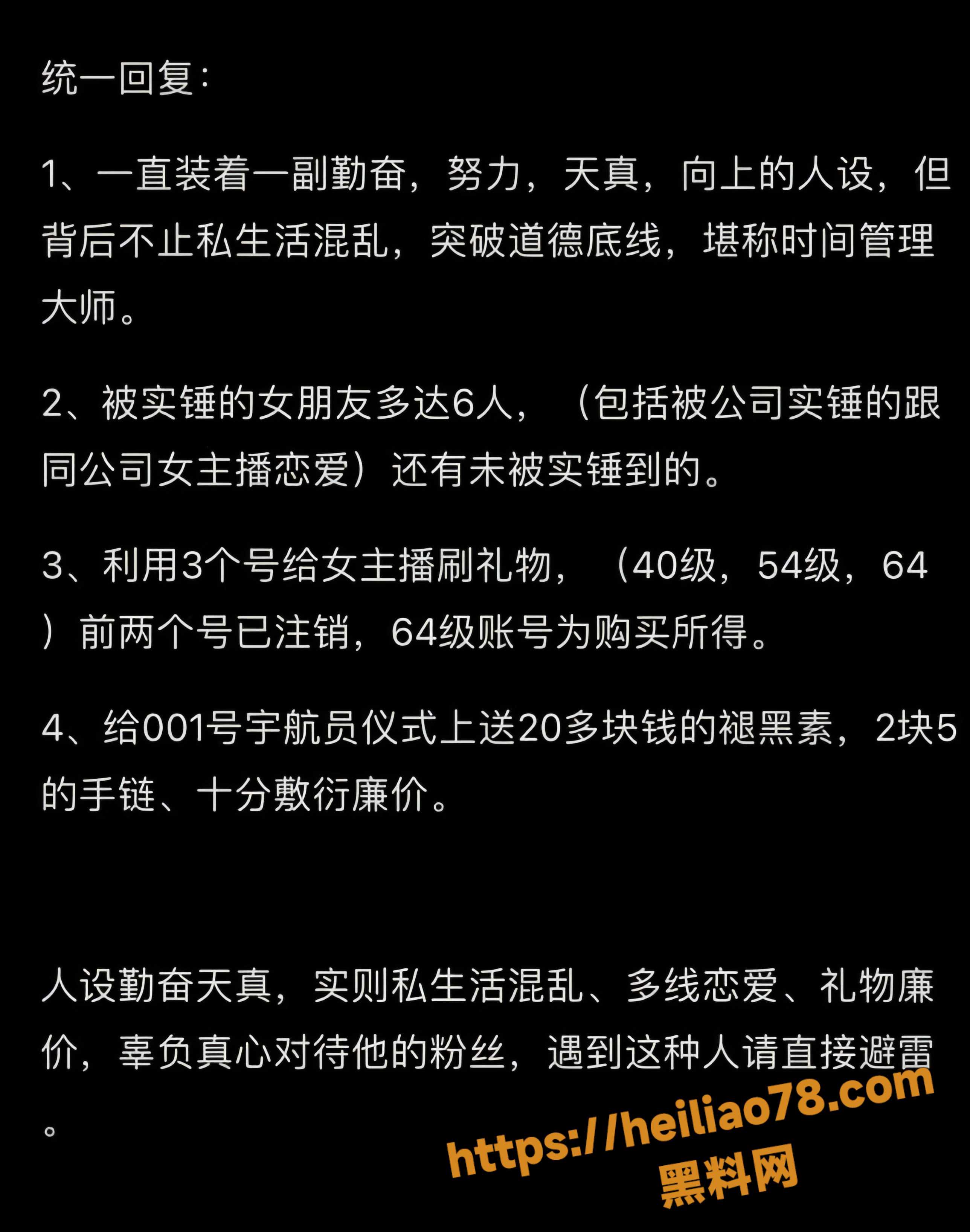 人设崩塌13
