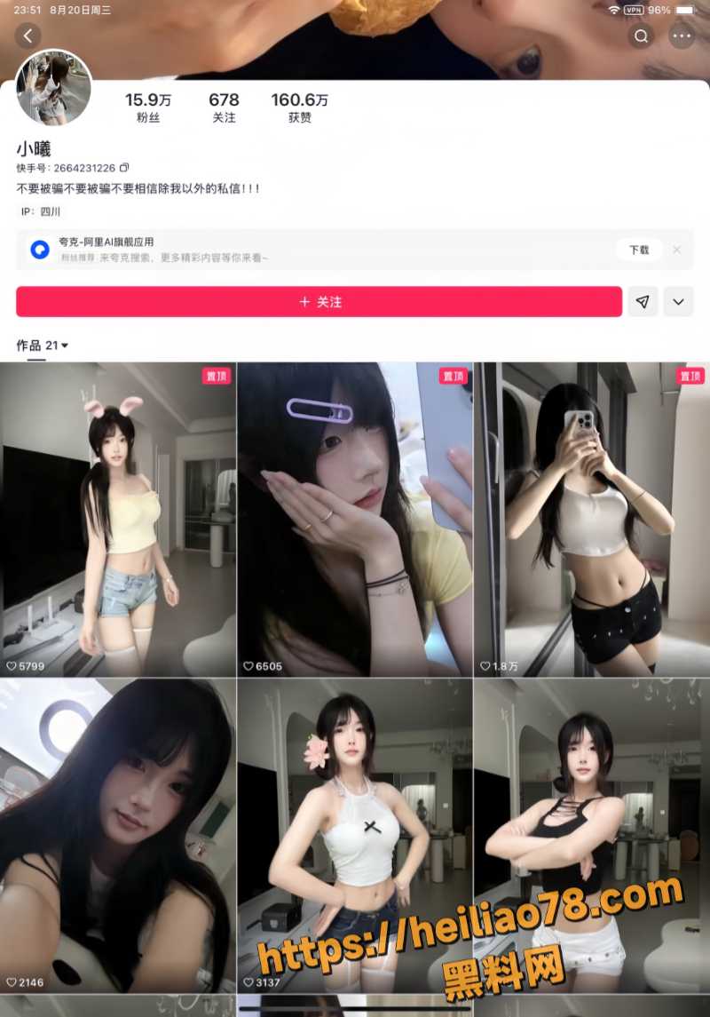 快手美女主播小義与榜一金主付费裸聊1