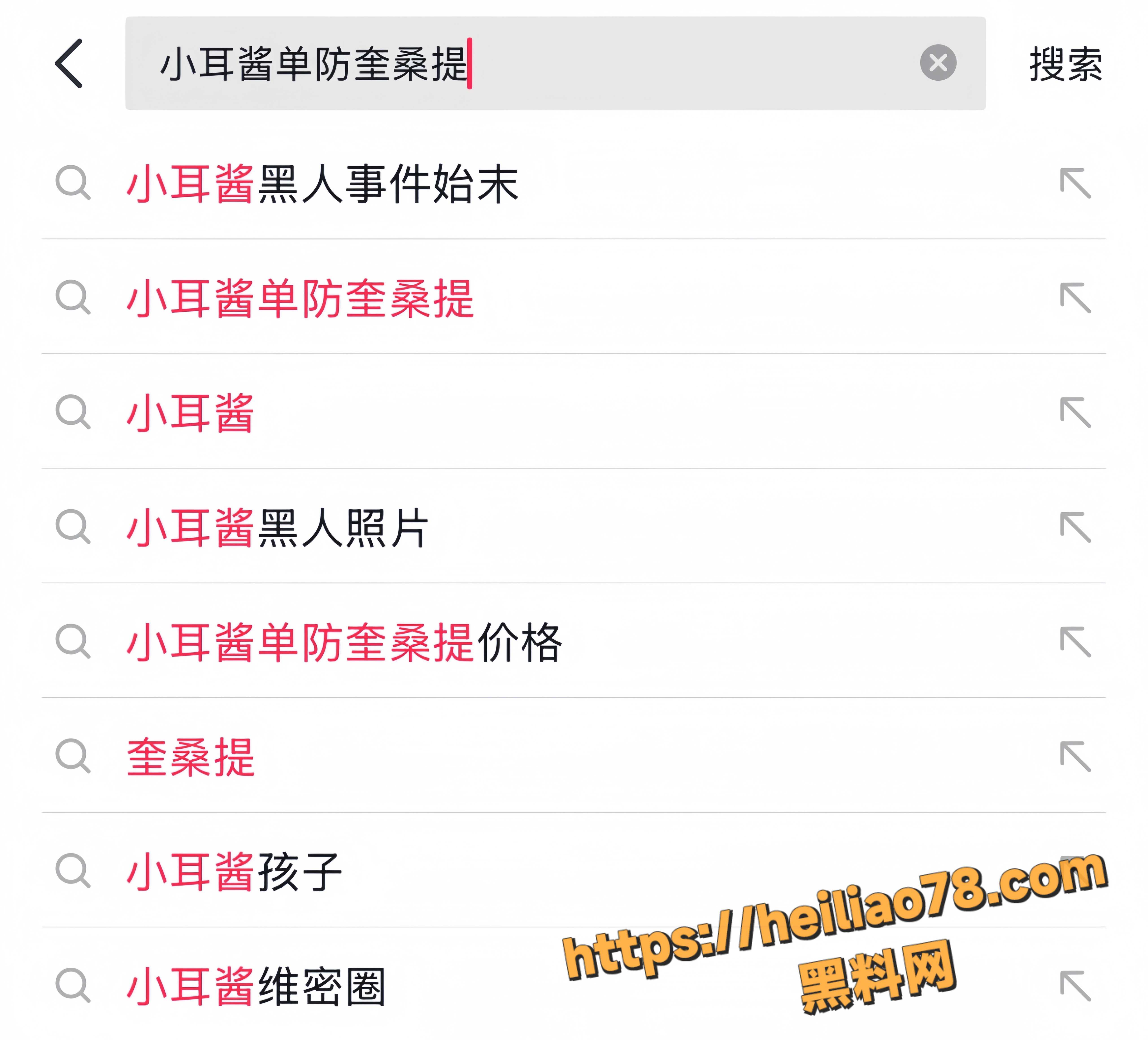 小耳酱黑料曝光实锤2