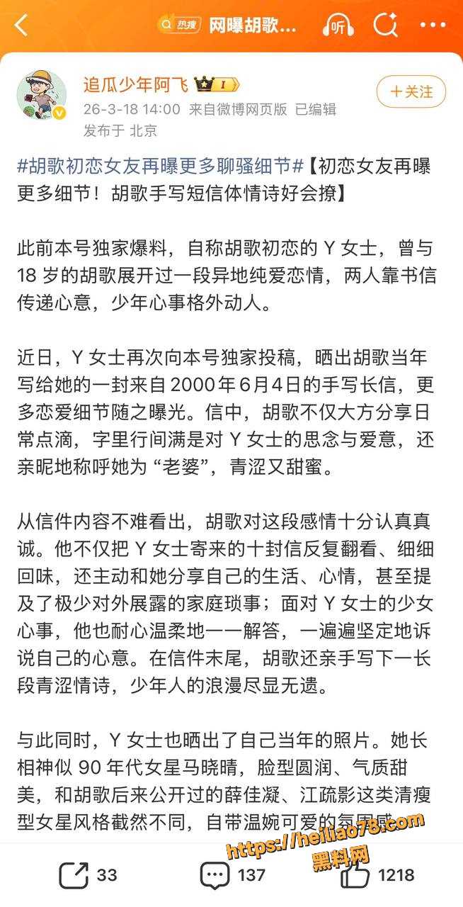胡歌劈腿出轨女粉丝事件2