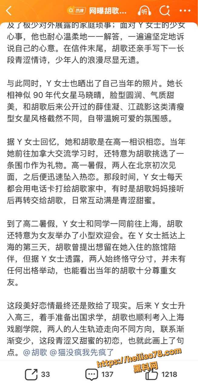 胡歌劈腿出轨女粉丝事件3