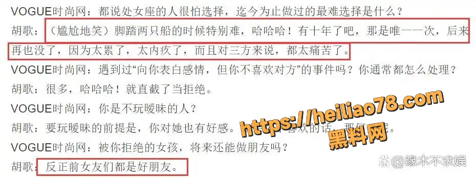 胡歌劈腿出轨女粉丝事件6