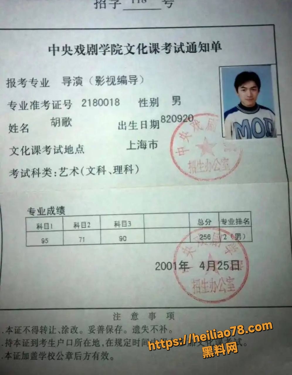 胡歌劈腿出轨女粉丝事件12