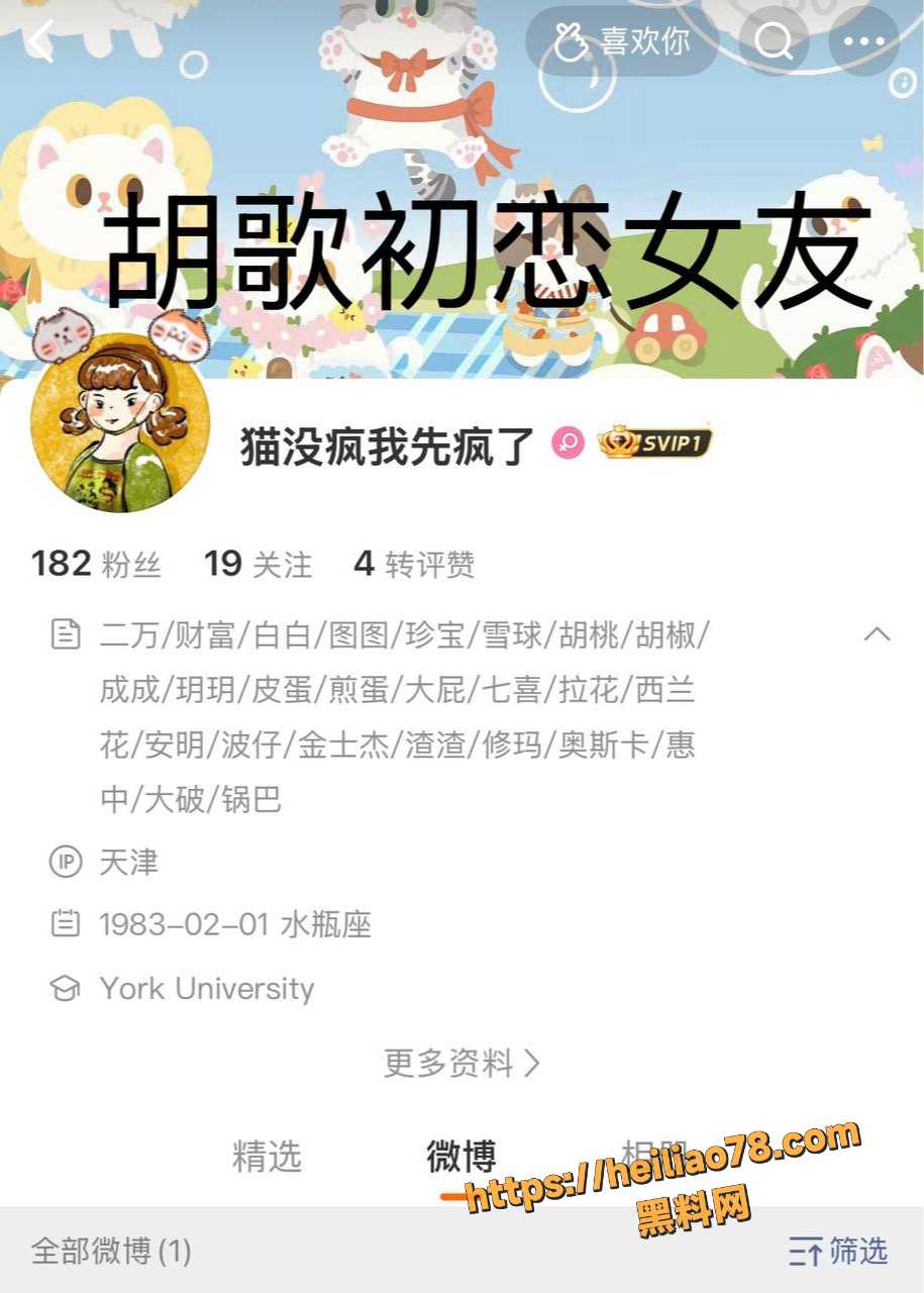 明星胡歌黑料曝光1