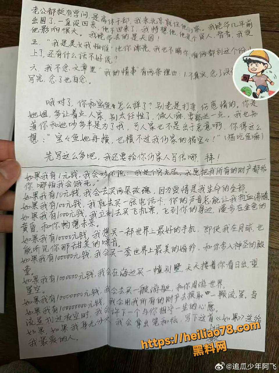 明星胡歌黑料曝光6