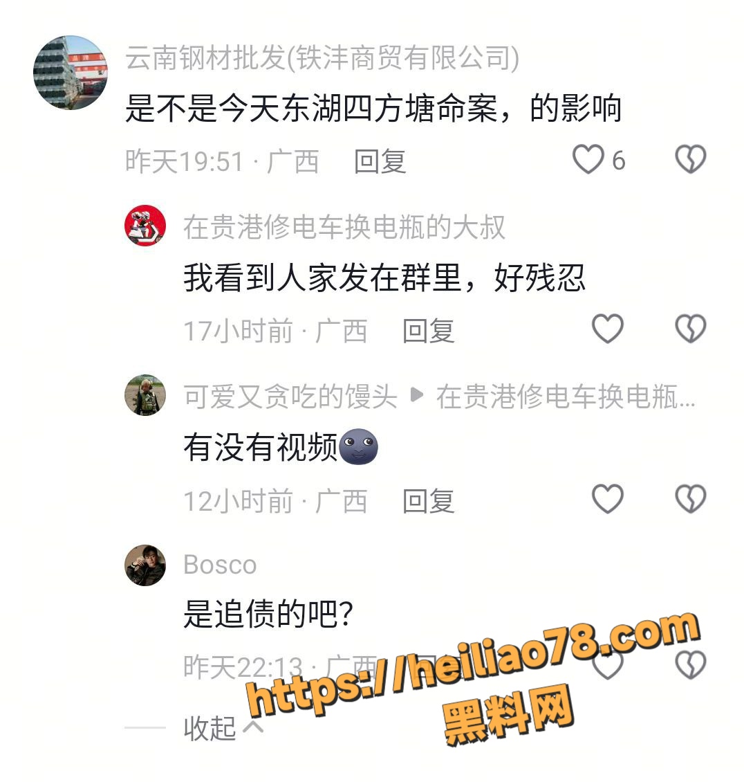 债务纠纷6