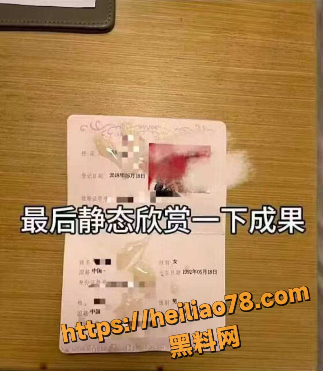 精液射结婚证 1