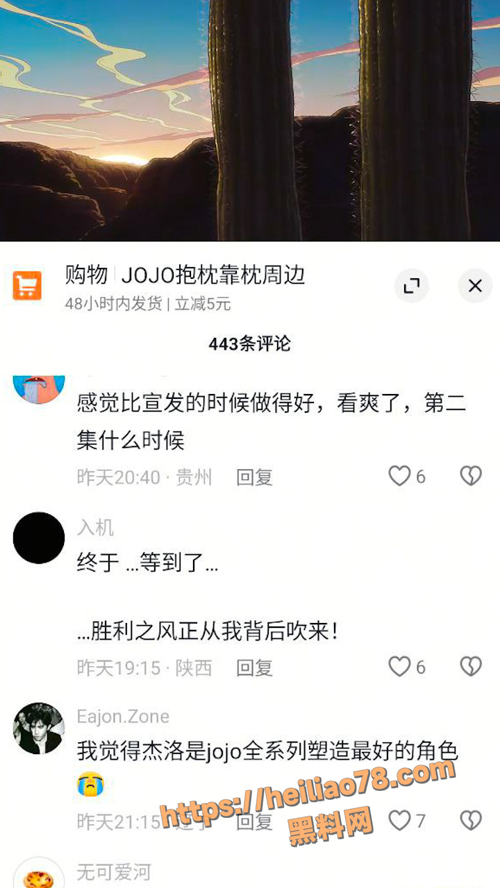 JOJO的奇妙冒险网友热议4
