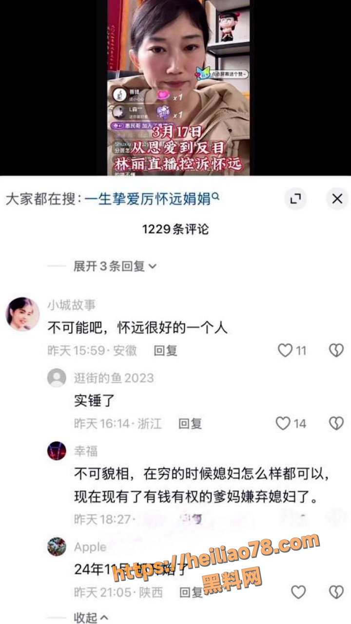 厉怀远出轨聊骚网友热议1