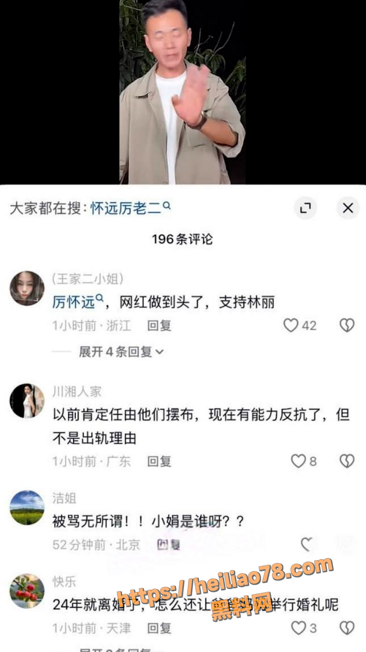 厉怀远出轨聊骚网友热议2
