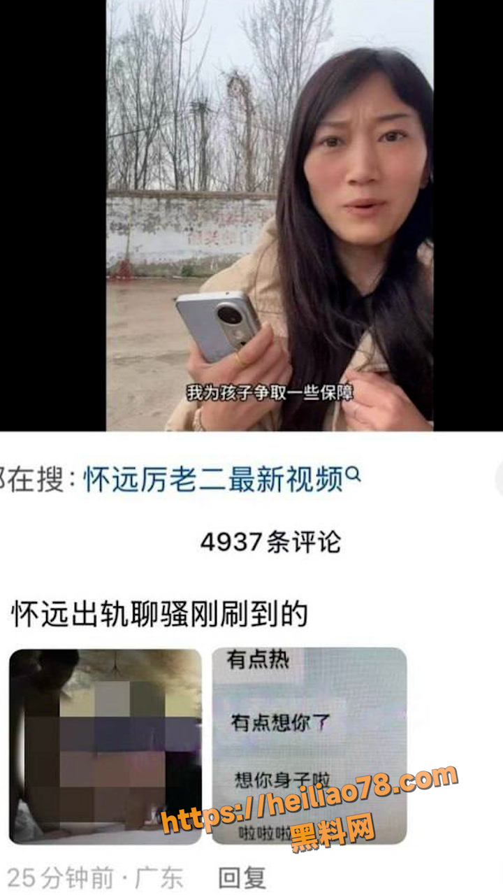 厉怀远出轨聊骚网友热议3