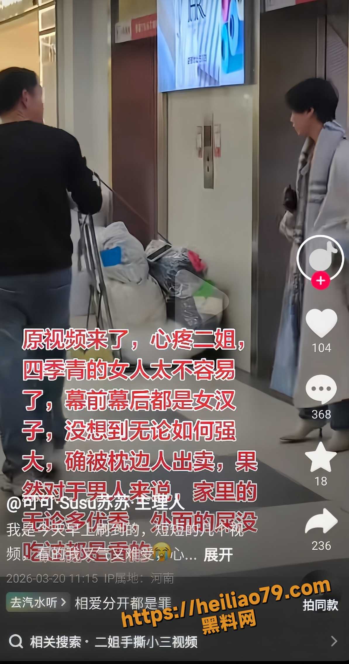 二姐手撕小三事件4