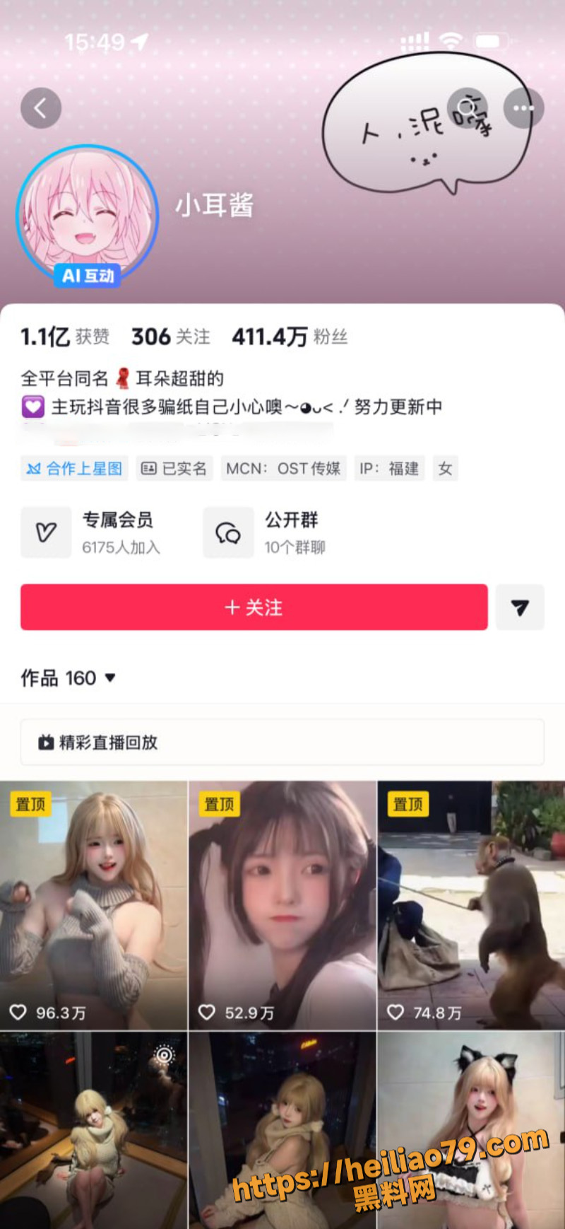 抖音411万粉纯欲天花板小耳酱1
