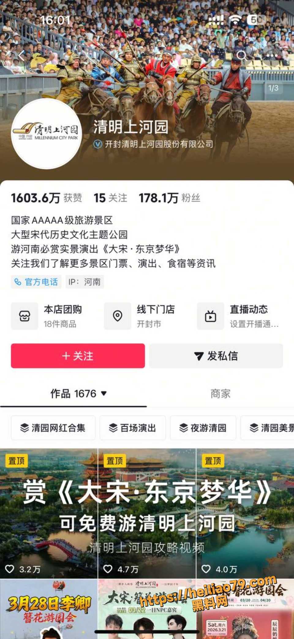 清明上河园NPC金有才隐瞒病史事件1