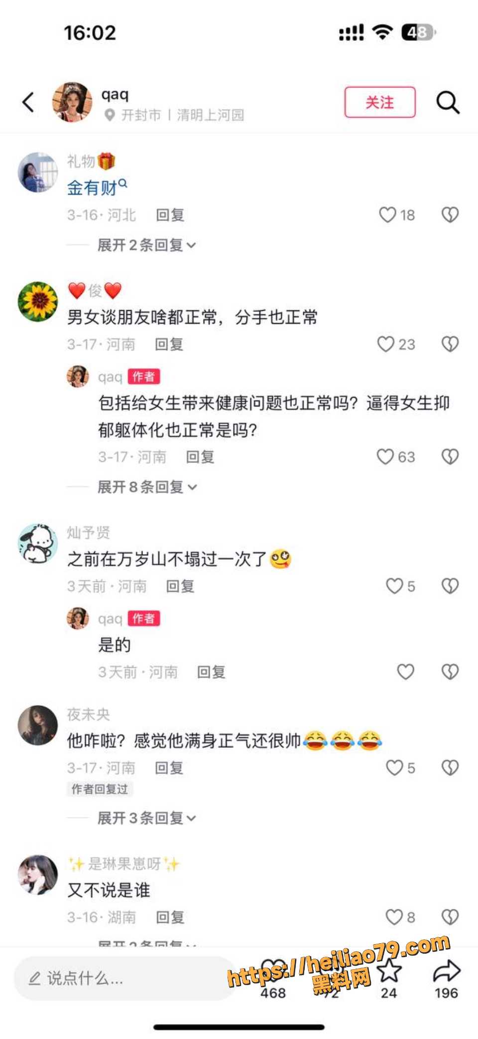 金有才与粉丝约炮性爱视频流出10