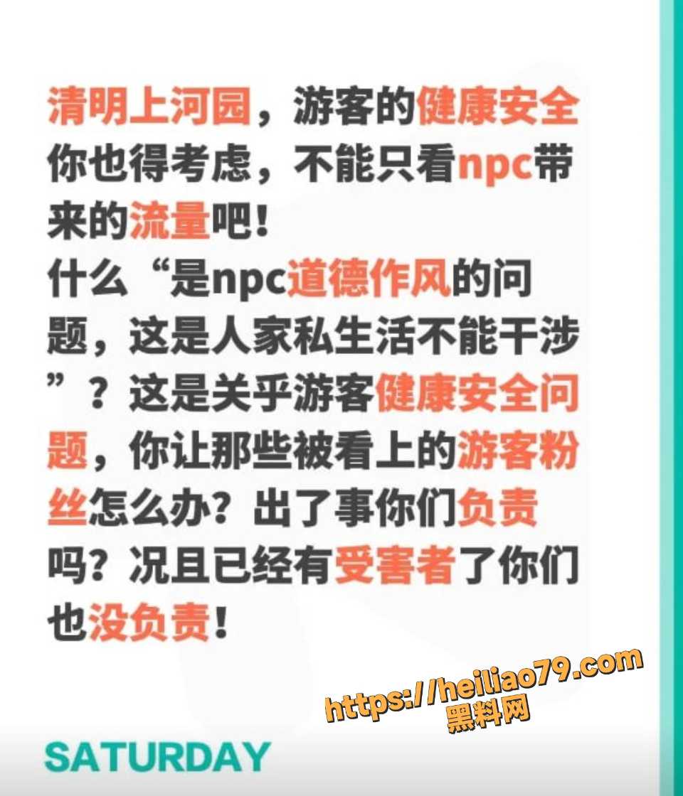 河南开封清明上河园NPC金有才黑料2
