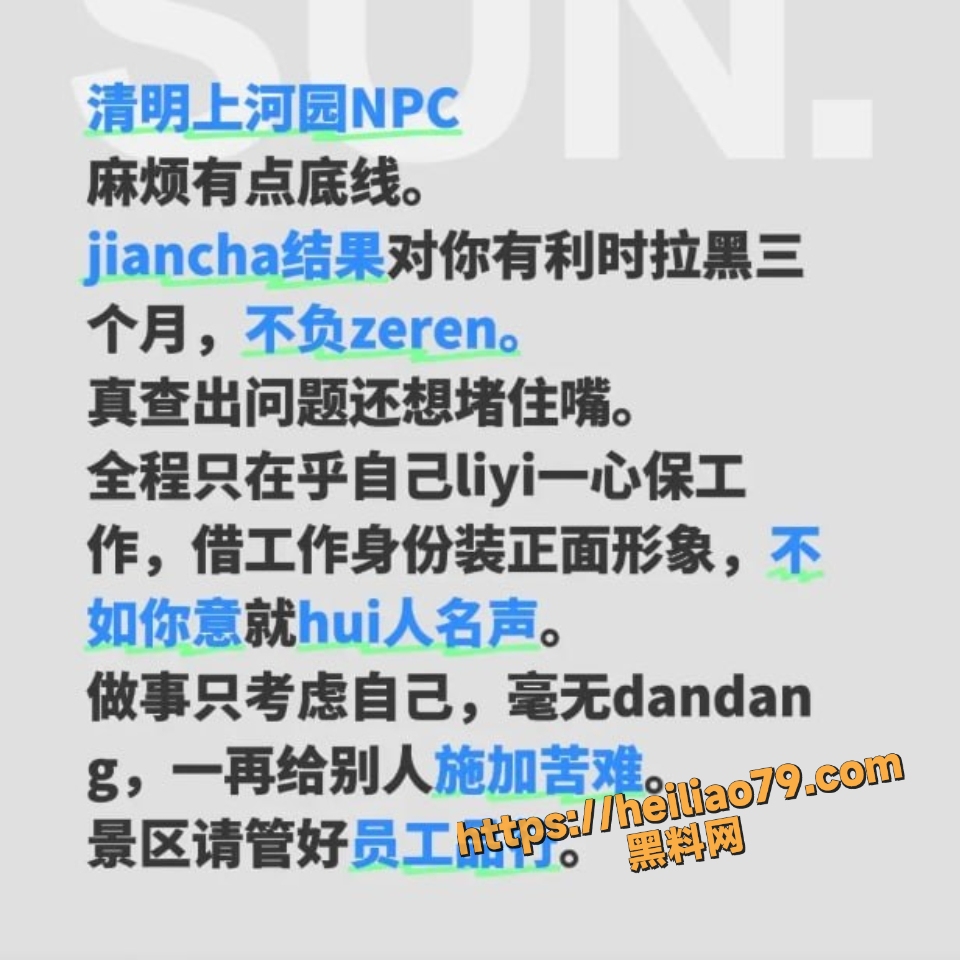 河南开封清明上河园NPC金有才黑料3