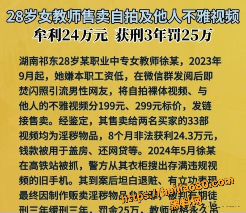 95后女教师贩卖淫秽视频 1
