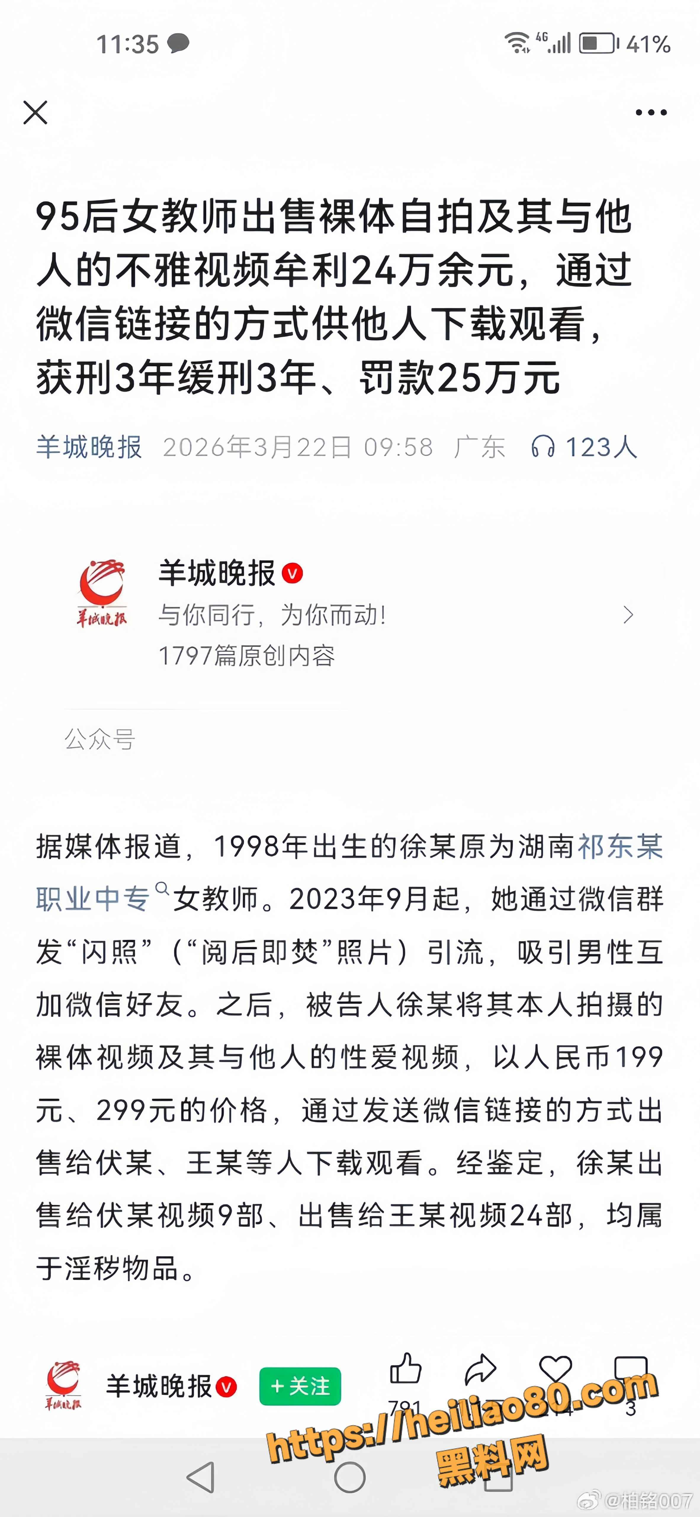 95后女教师贩卖淫秽视频 2
