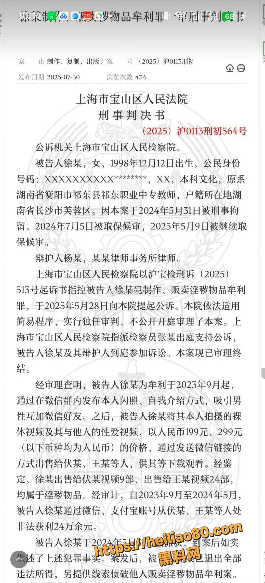 95后女教师贩卖淫秽视频 3