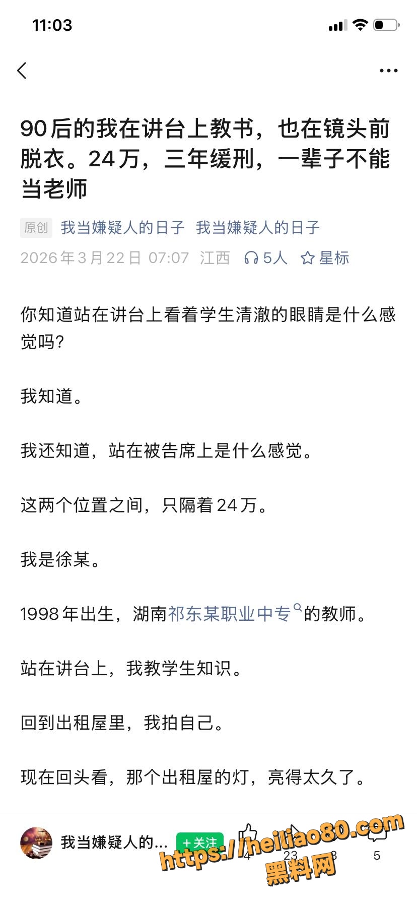 自述事件经过 1