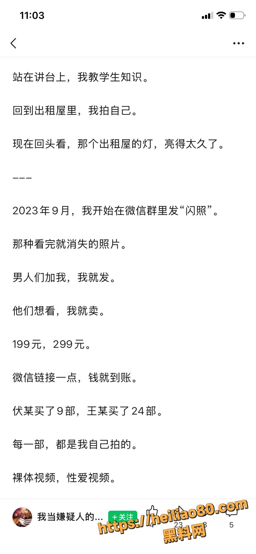 自述事件经过 2